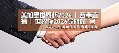 关于世界杯专题