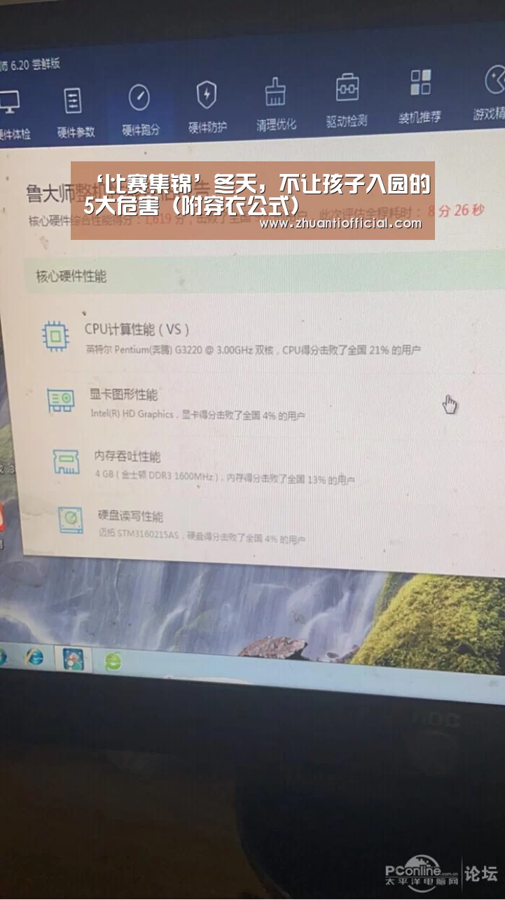 ‘比赛集锦’冬天,不让孩子入园的5大危害(附穿衣公式)(图1) 淘汰赛