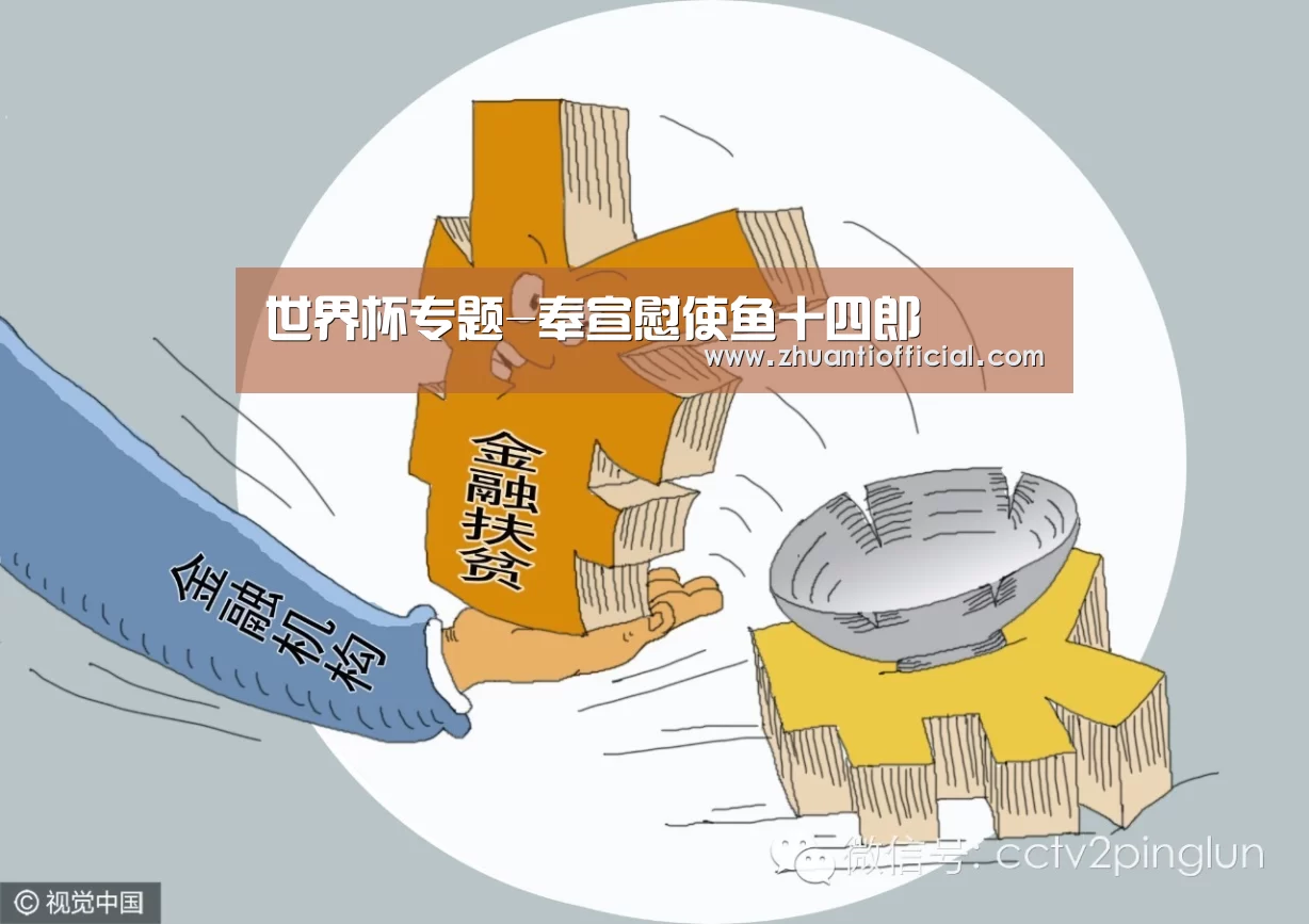 世界杯专题-奉宣慰使鱼十四郎(图1) 球队名单