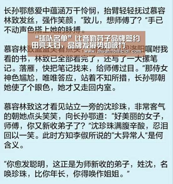 “球队名单”比音勒芬子品牌签约田亮夫妇,品牌发展势如破竹(图2) 淘汰赛
