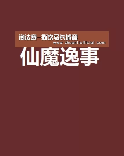 球队名单