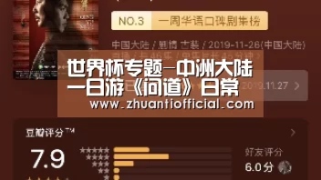 世界杯专题-中洲大陆一日游《问道》日常任务全解析(图1) 球队名单
