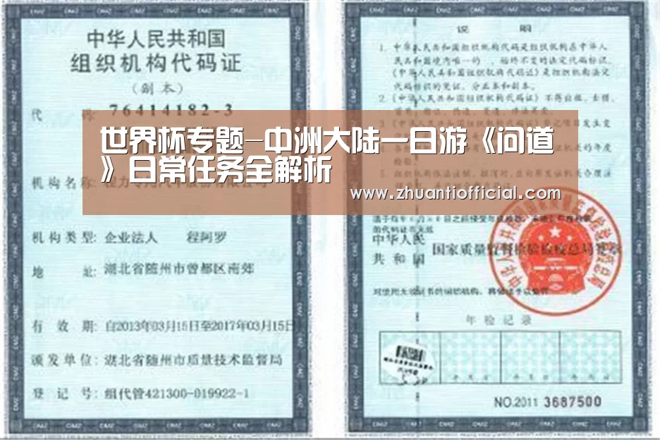 世界杯专题-中洲大陆一日游《问道》日常任务全解析(图2) 世界杯专题