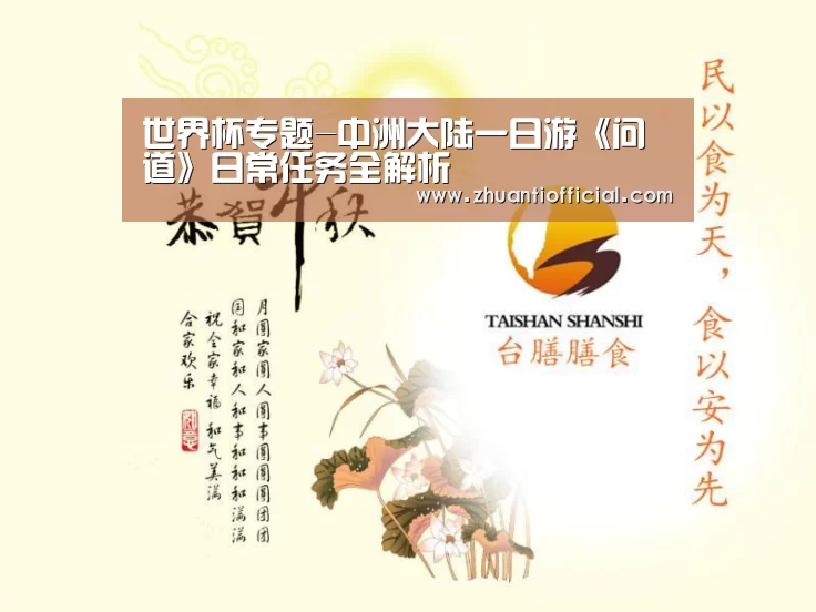 世界杯专题-中洲大陆一日游《问道》日常任务全解析(图4) 世界杯专题