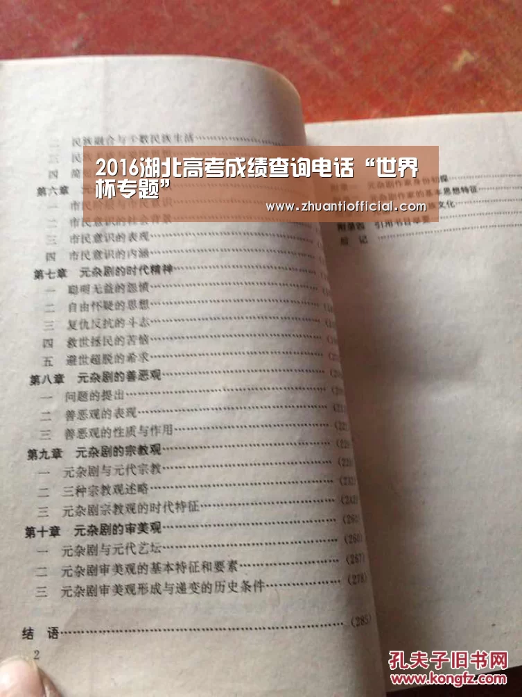 2016湖北高考成绩查询电话“世界杯专题”(图3) 淘汰赛