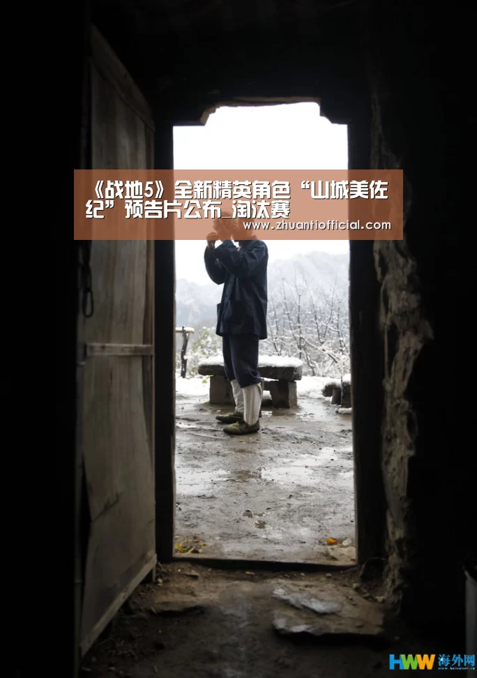 《战地5》全新精英角色“山城美佐纪”预告片公布_淘汰赛(图2) 淘汰赛