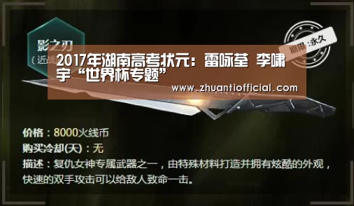 2017年湖南高考状元:雷咏荃 李啸宇“世界杯专题”(图2) 比赛集锦