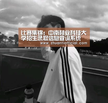 比赛集锦